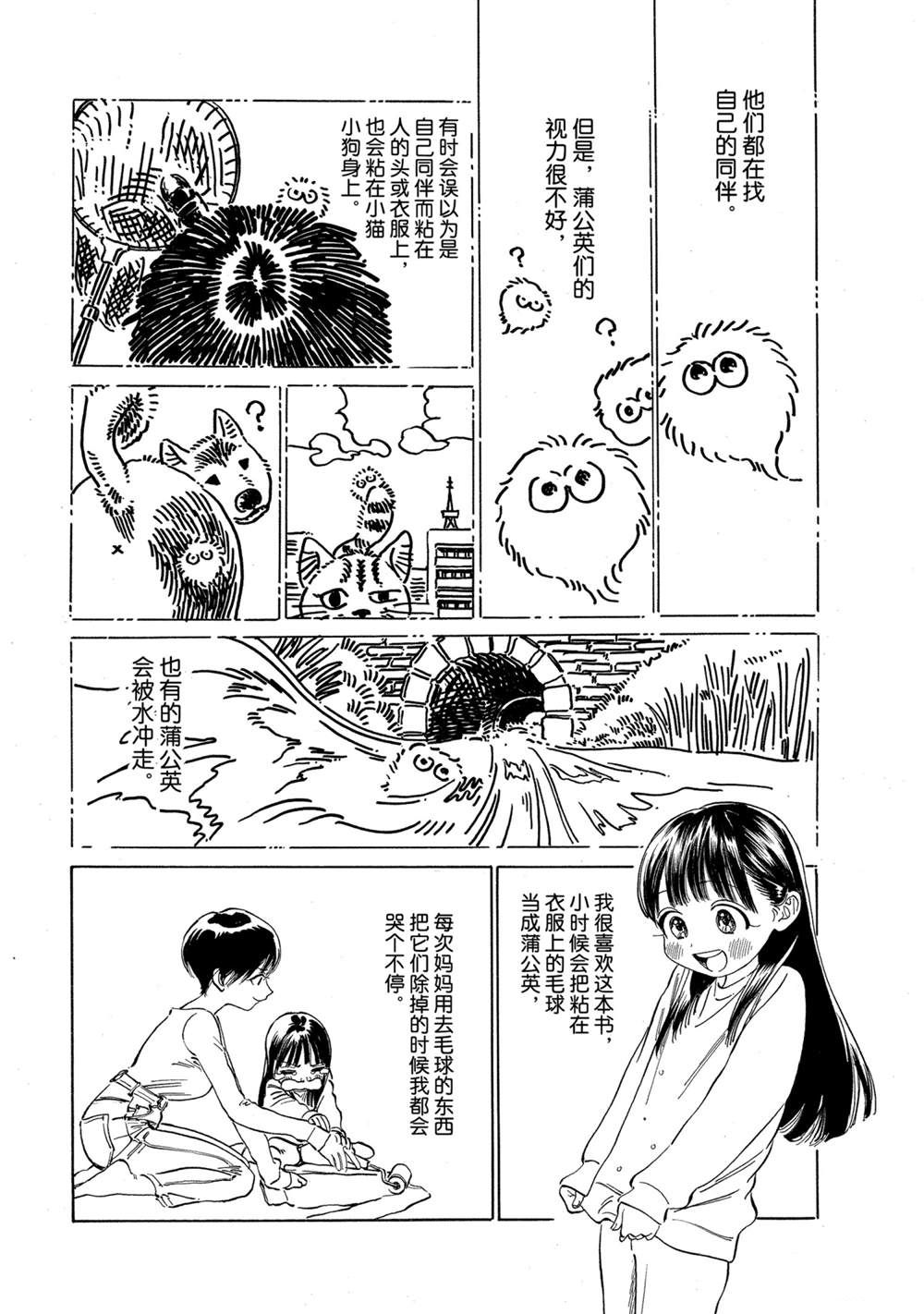 《明日酱的水手服》漫画最新章节番外篇4免费下拉式在线观看章节第【4】张图片