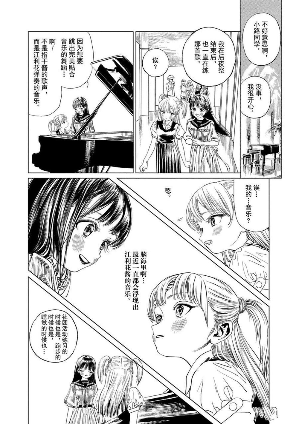 《明日酱的水手服》漫画最新章节第43话 试看版免费下拉式在线观看章节第【11】张图片