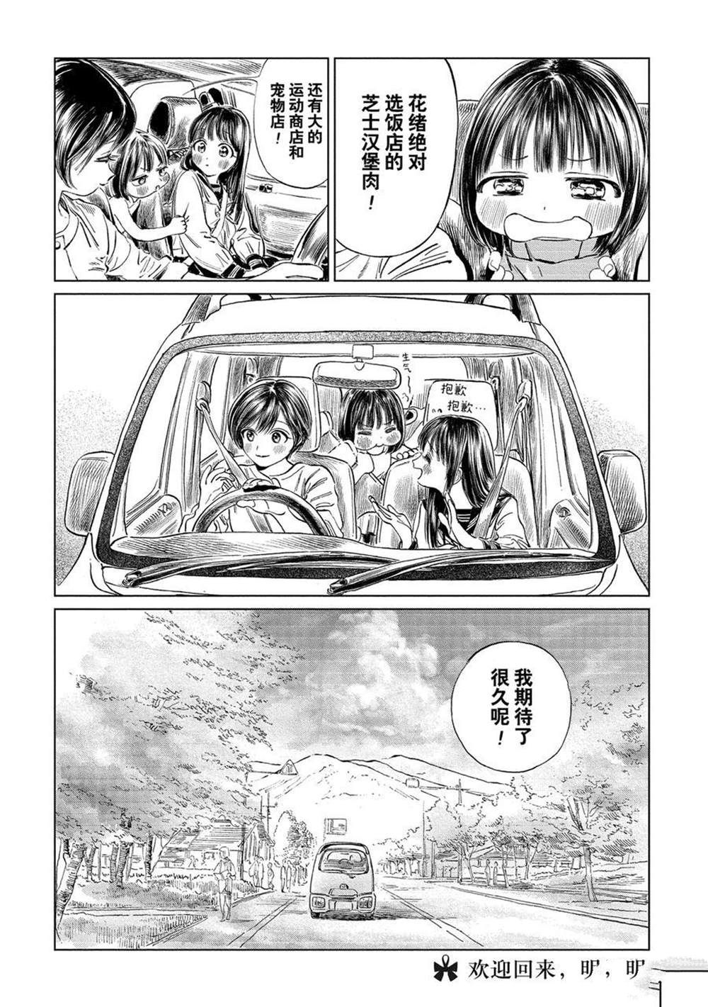 《明日酱的水手服》漫画最新章节第43话 试看版免费下拉式在线观看章节第【52】张图片