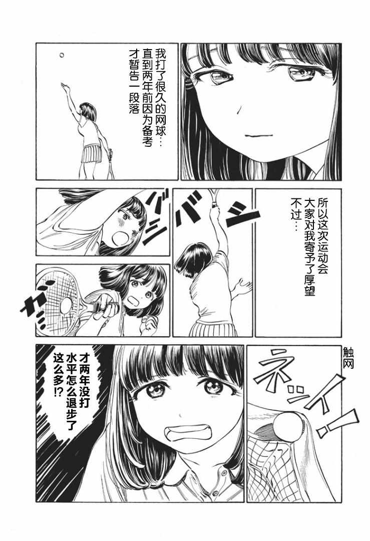 《明日酱的水手服》漫画最新章节第17话免费下拉式在线观看章节第【5】张图片