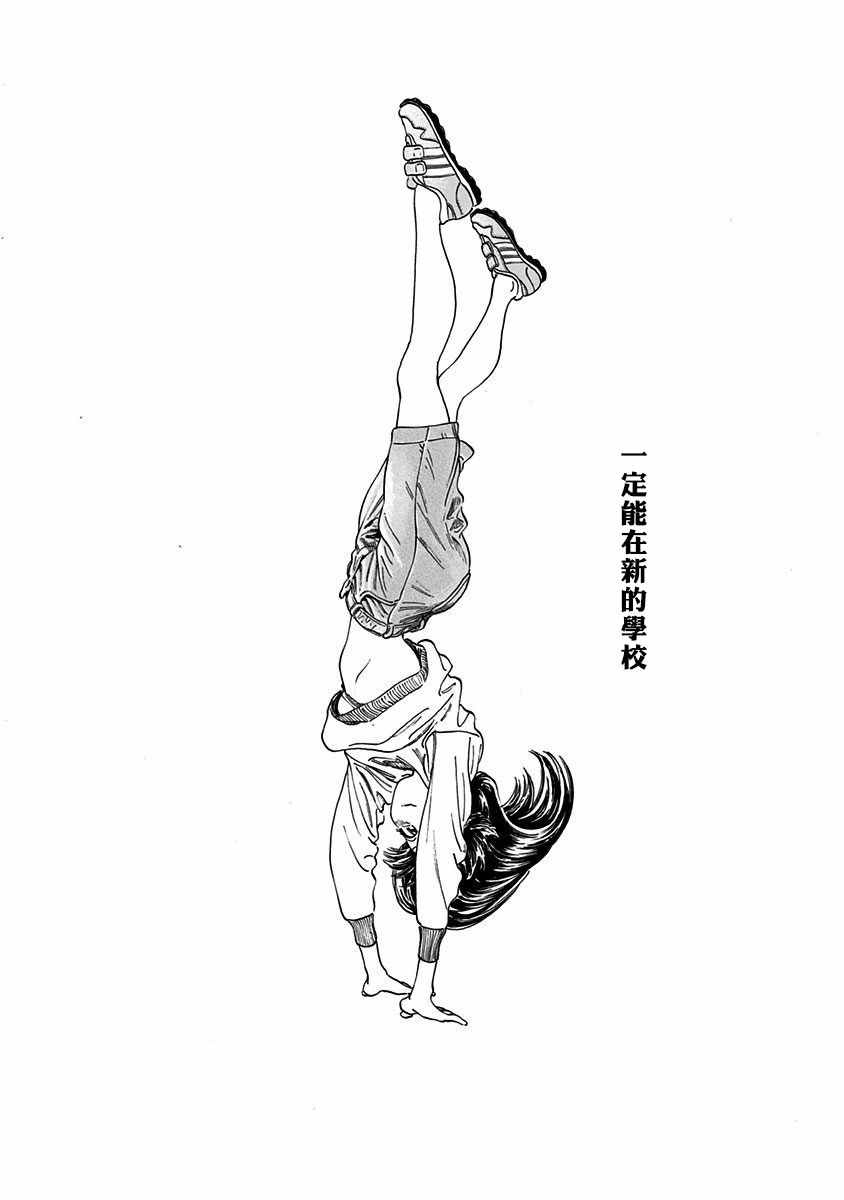 《明日酱的水手服》漫画最新章节序章免费下拉式在线观看章节第【9】张图片