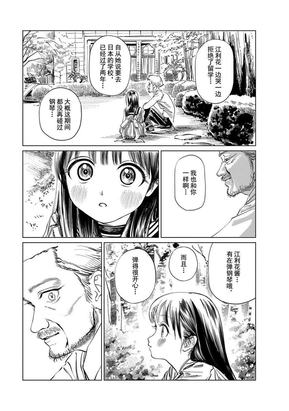 《明日酱的水手服》漫画最新章节第42话 试看版免费下拉式在线观看章节第【14】张图片