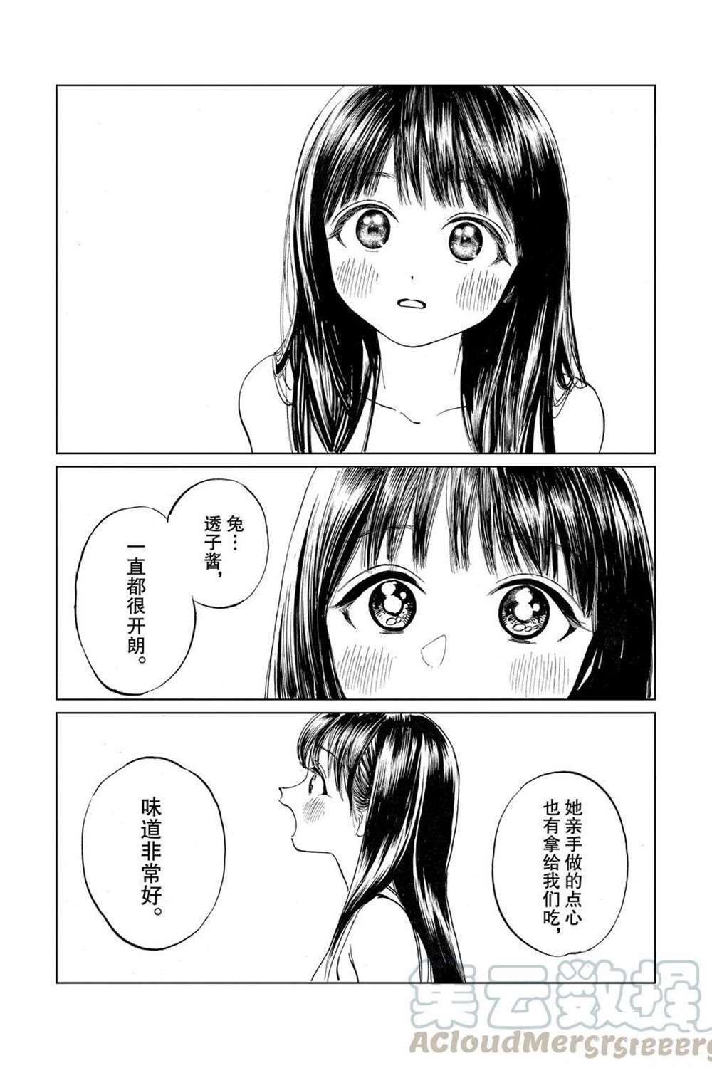 《明日酱的水手服》漫画最新章节第38话 试看版免费下拉式在线观看章节第【21】张图片