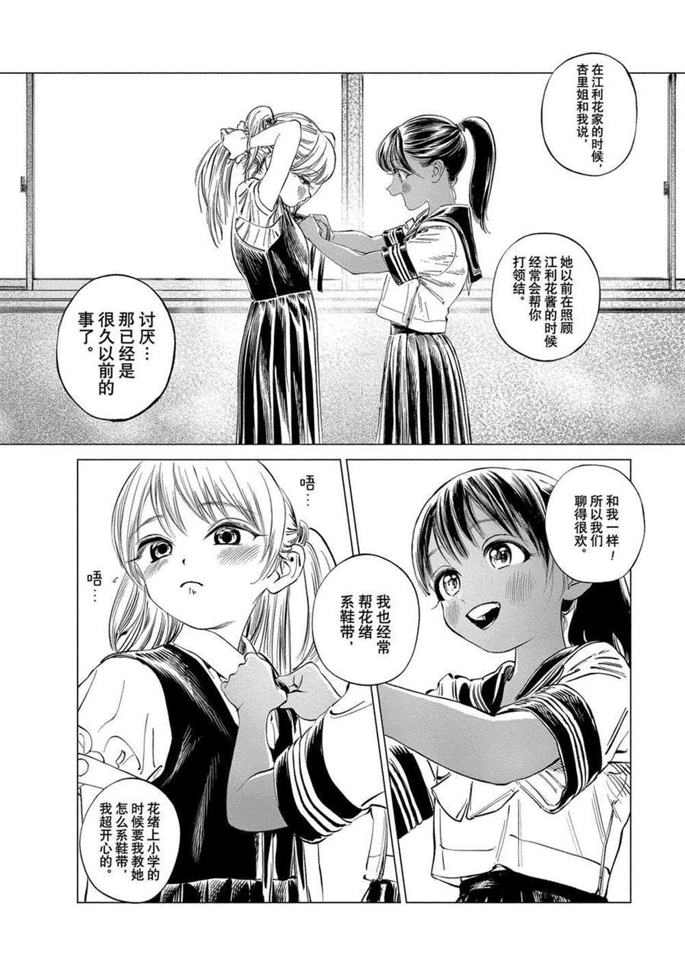 《明日酱的水手服》漫画最新章节第47话 试看版免费下拉式在线观看章节第【5】张图片