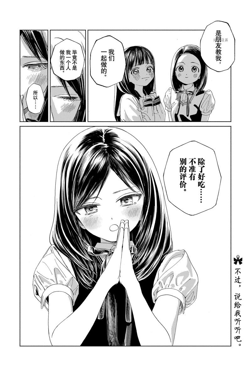 《明日酱的水手服》漫画最新章节第65话免费下拉式在线观看章节第【76】张图片