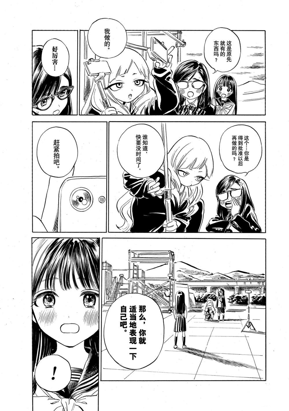 《明日酱的水手服》漫画最新章节第50话 试看版免费下拉式在线观看章节第【9】张图片