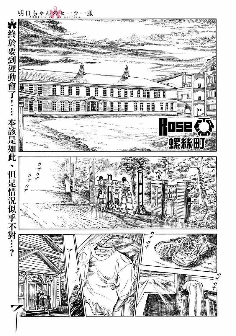 《明日酱的水手服》漫画最新章节第20话免费下拉式在线观看章节第【1】张图片