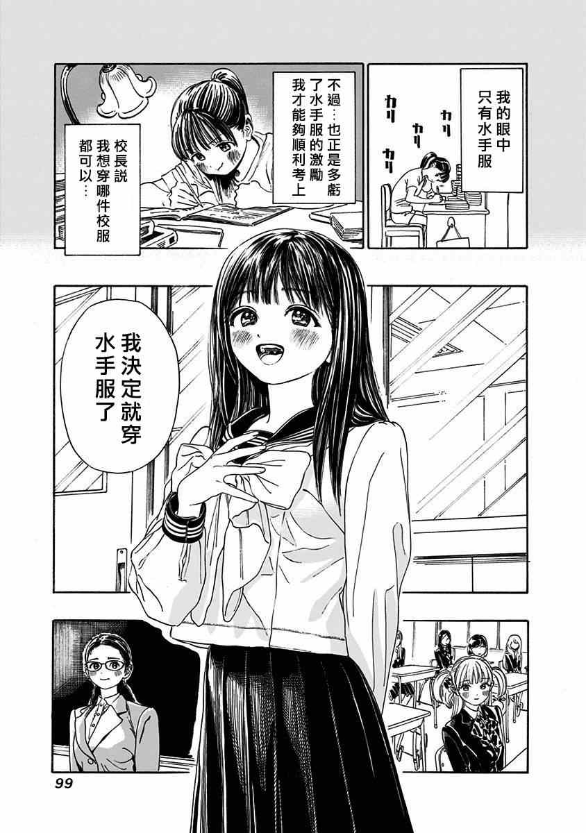 《明日酱的水手服》漫画最新章节第3话免费下拉式在线观看章节第【5】张图片