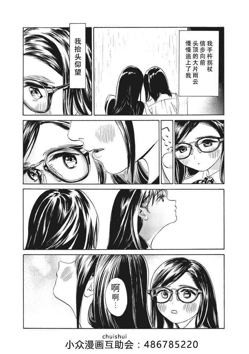 《明日酱的水手服》漫画最新章节第10话免费下拉式在线观看章节第【5】张图片