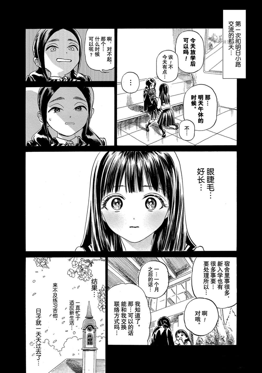 《明日酱的水手服》漫画最新章节第58话 试看版免费下拉式在线观看章节第【5】张图片