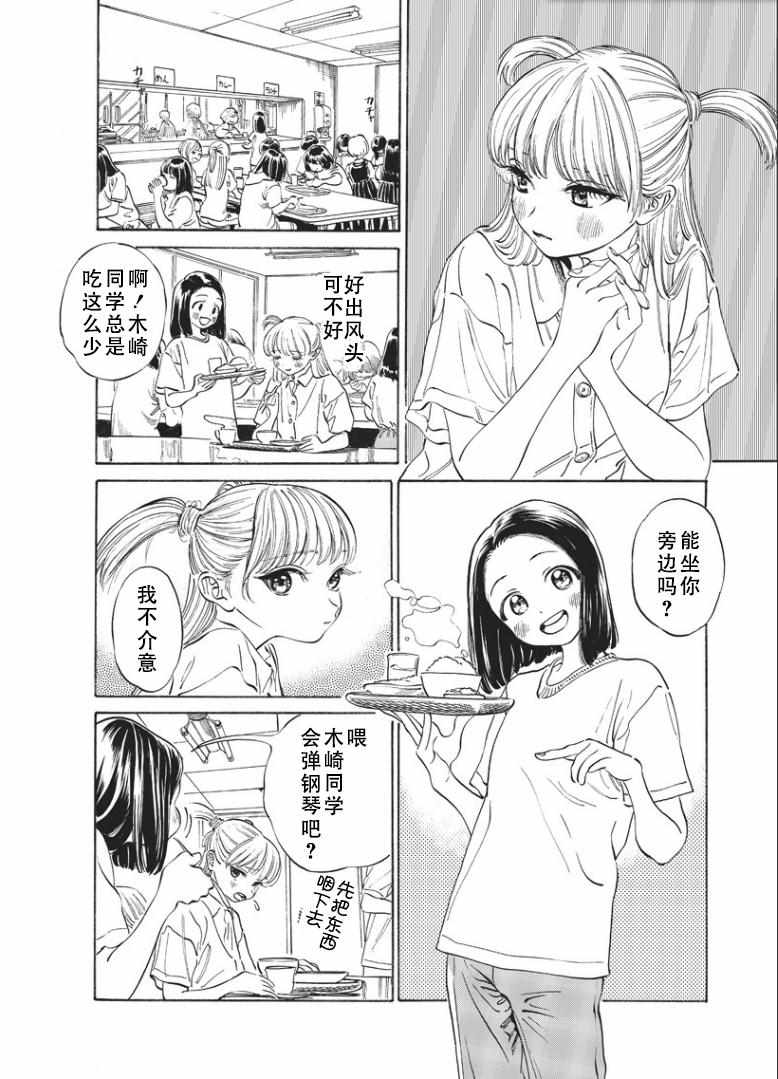 《明日酱的水手服》漫画最新章节第18话免费下拉式在线观看章节第【12】张图片