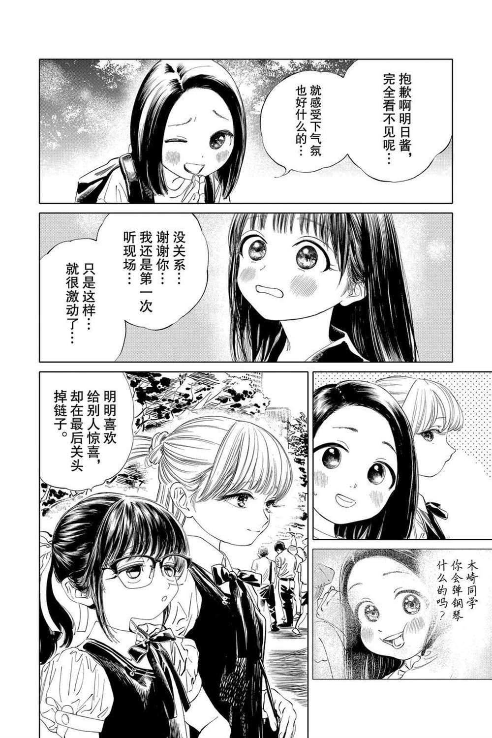 《明日酱的水手服》漫画最新章节第36话 试看版免费下拉式在线观看章节第【8】张图片