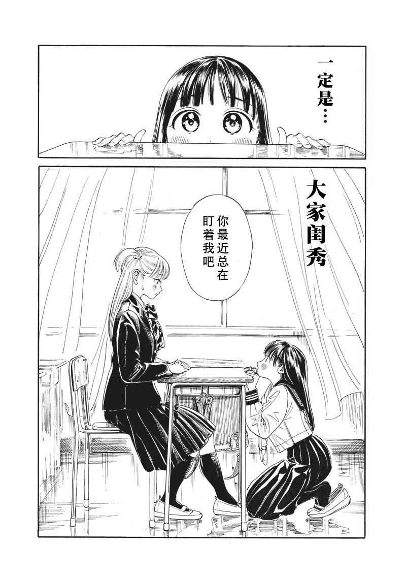 《明日酱的水手服》漫画最新章节第8话免费下拉式在线观看章节第【3】张图片