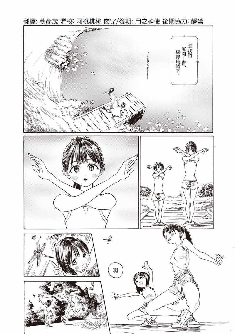 《明日酱的水手服》漫画最新章节第26话免费下拉式在线观看章节第【2】张图片