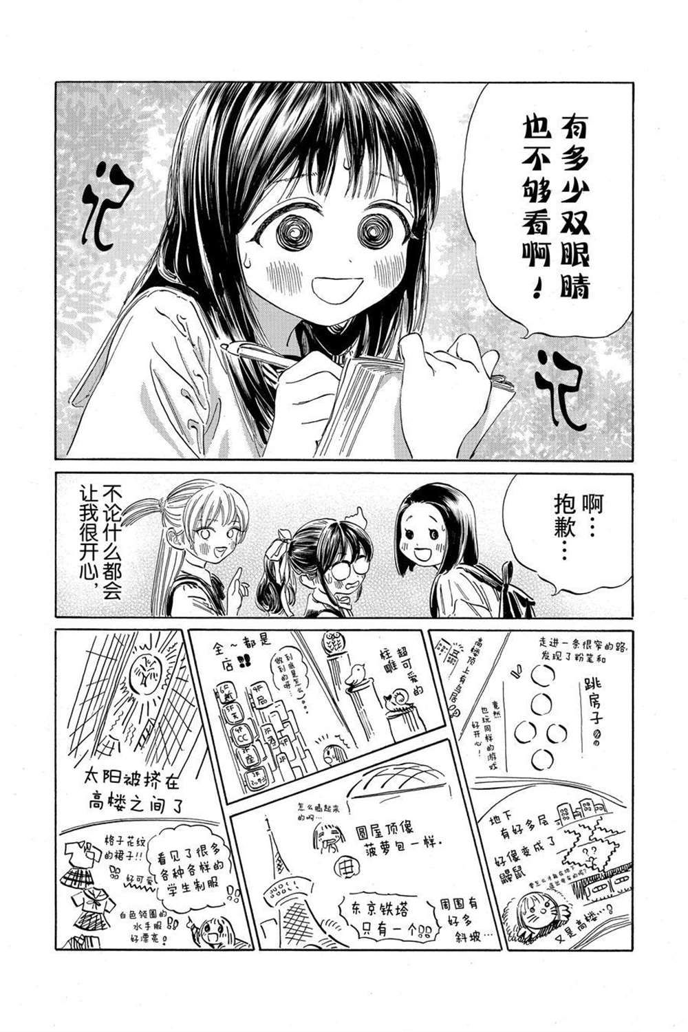 《明日酱的水手服》漫画最新章节第36话 试看版免费下拉式在线观看章节第【5】张图片