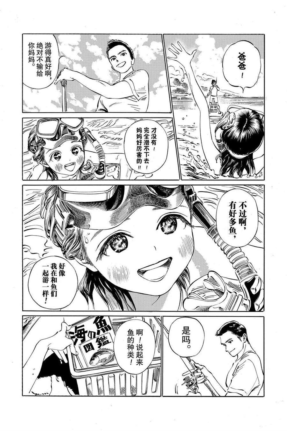 《明日酱的水手服》漫画最新章节第32话 试看版免费下拉式在线观看章节第【23】张图片