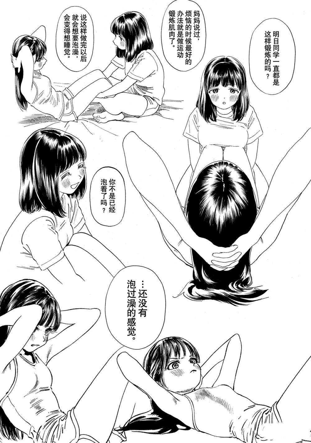 《明日酱的水手服》漫画最新章节第54话 试看版免费下拉式在线观看章节第【19】张图片