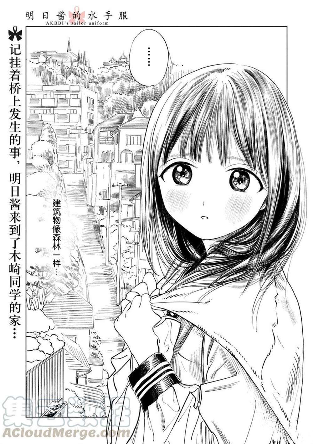 《明日酱的水手服》漫画最新章节第40话 试看版免费下拉式在线观看章节第【1】张图片