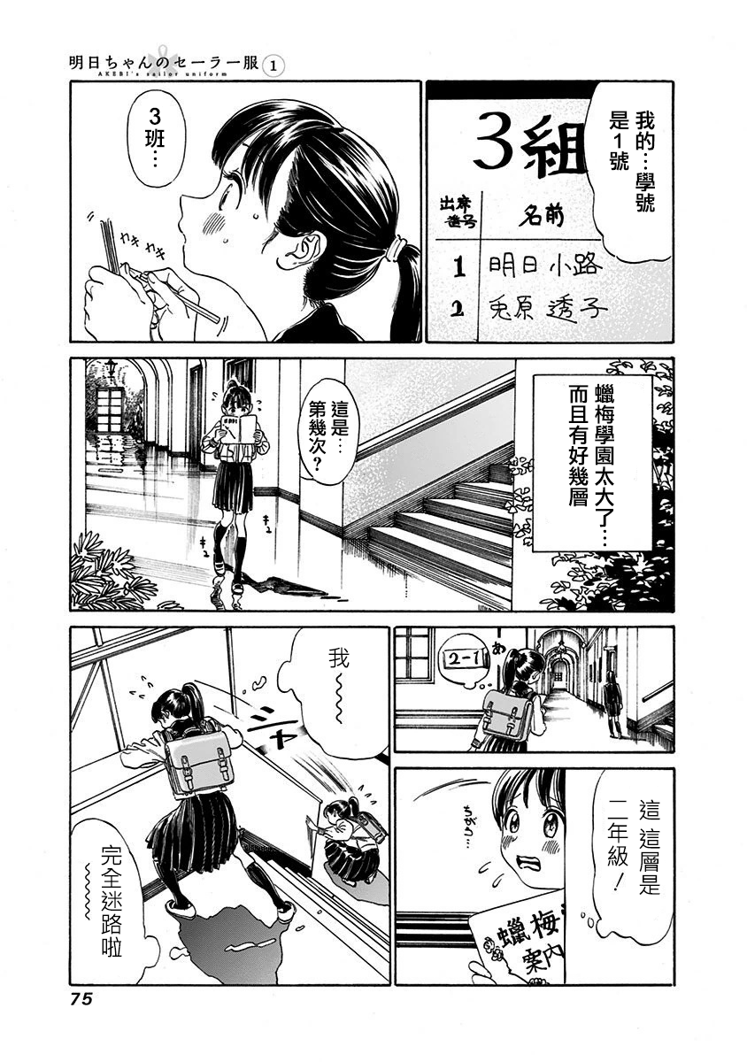 《明日酱的水手服》漫画最新章节第2话免费下拉式在线观看章节第【11】张图片