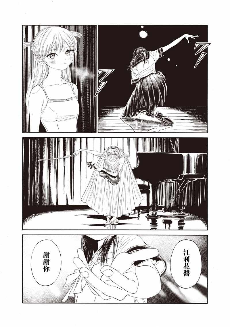 《明日酱的水手服》漫画最新章节第23话免费下拉式在线观看章节第【19】张图片