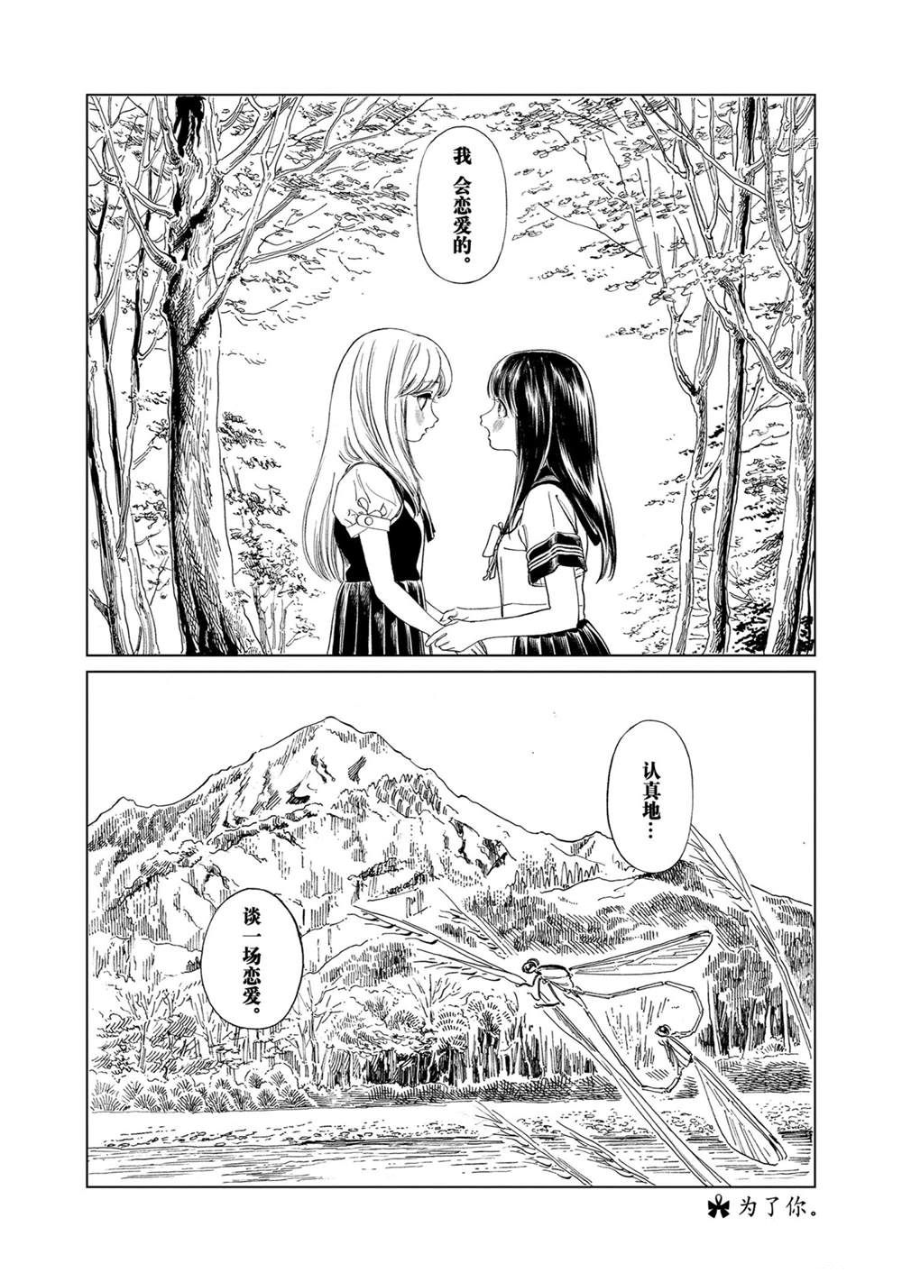 《明日酱的水手服》漫画最新章节第56话 试看版免费下拉式在线观看章节第【14】张图片