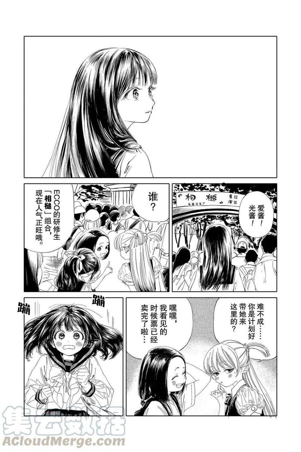 《明日酱的水手服》漫画最新章节第36话 试看版免费下拉式在线观看章节第【7】张图片