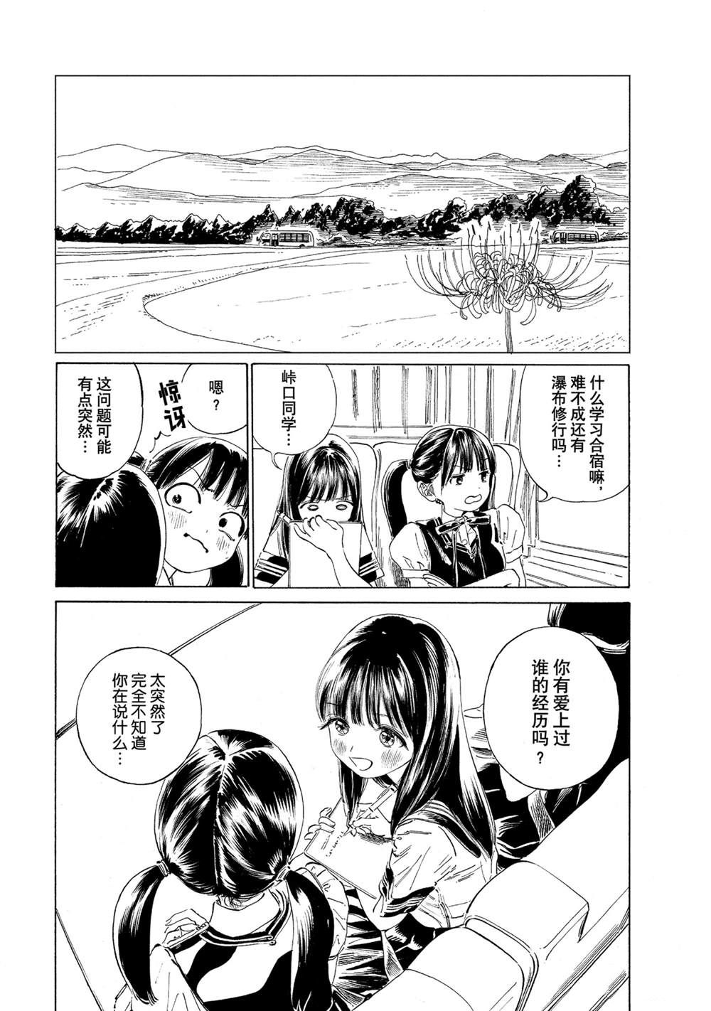 《明日酱的水手服》漫画最新章节第52话 试看版免费下拉式在线观看章节第【4】张图片