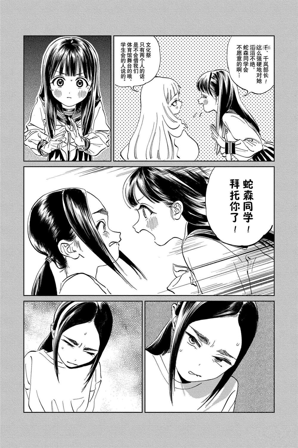 《明日酱的水手服》漫画最新章节第57话 试看版免费下拉式在线观看章节第【8】张图片