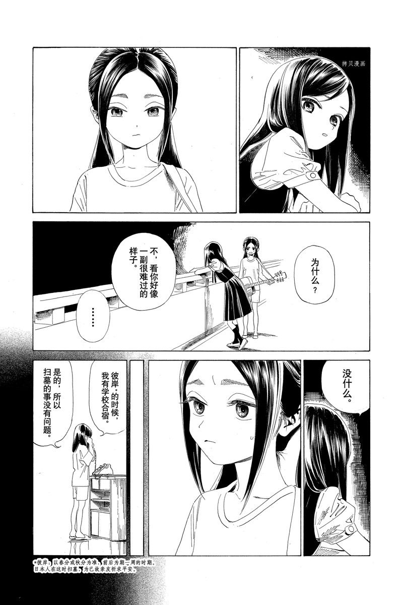 《明日酱的水手服》漫画最新章节第65话免费下拉式在线观看章节第【29】张图片