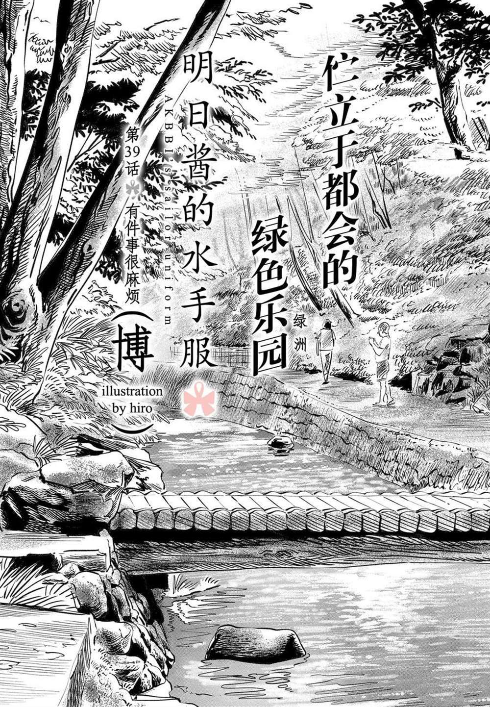 《明日酱的水手服》漫画最新章节第39话 试看版免费下拉式在线观看章节第【3】张图片