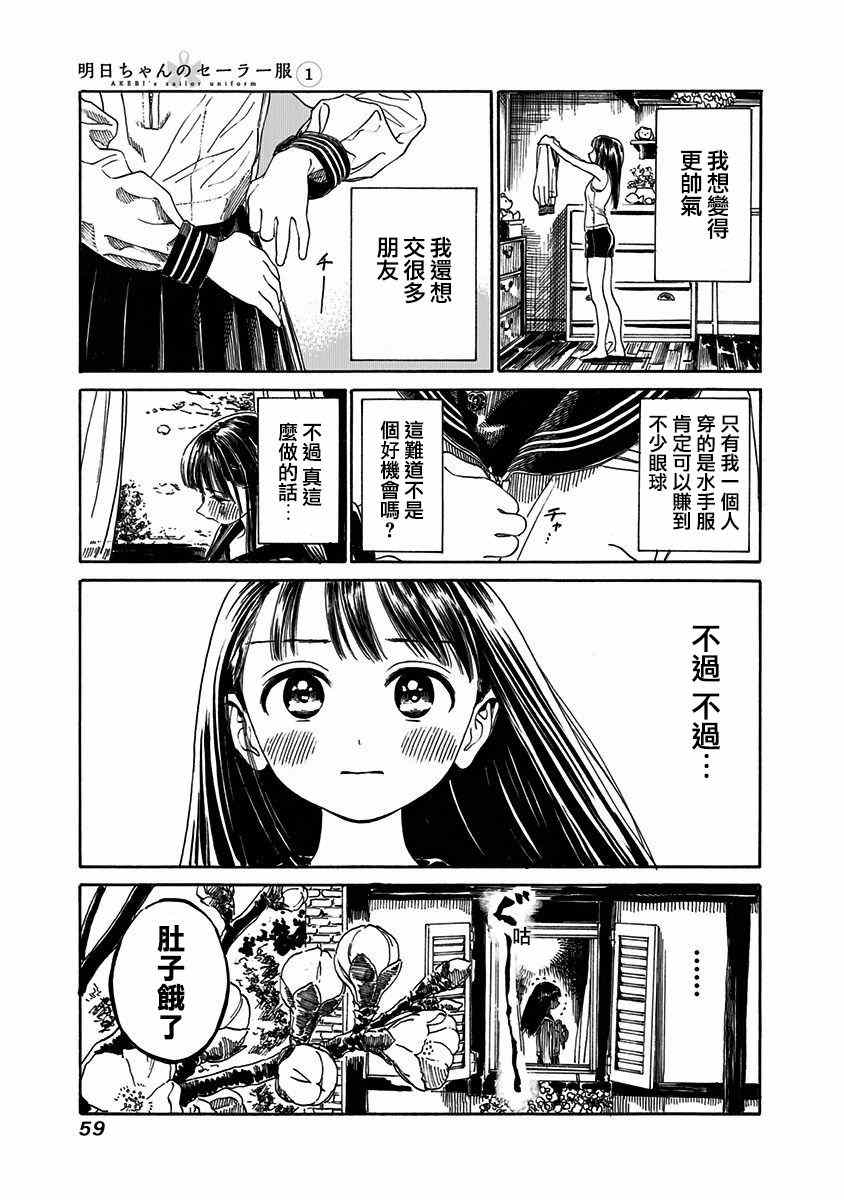 《明日酱的水手服》漫画最新章节第1话免费下拉式在线观看章节第【23】张图片