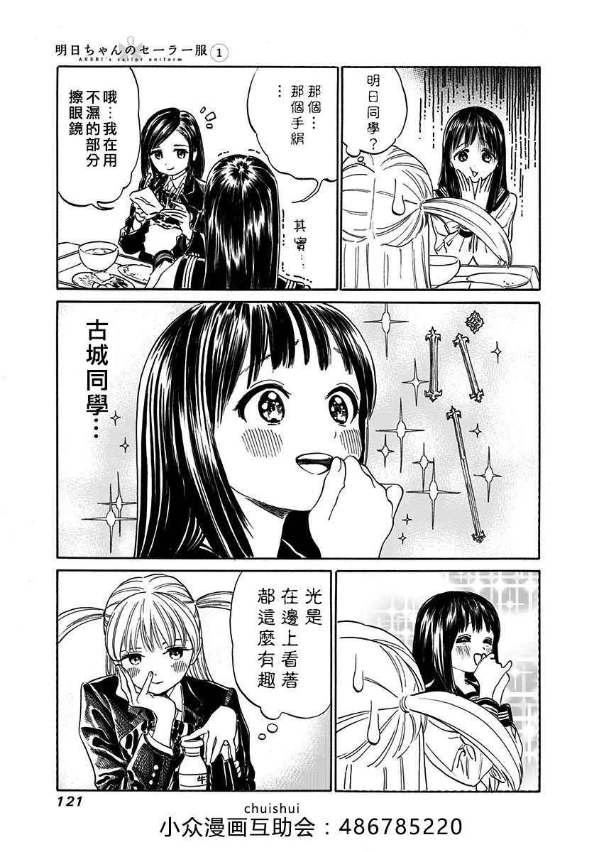 《明日酱的水手服》漫画最新章节第4话免费下拉式在线观看章节第【13】张图片