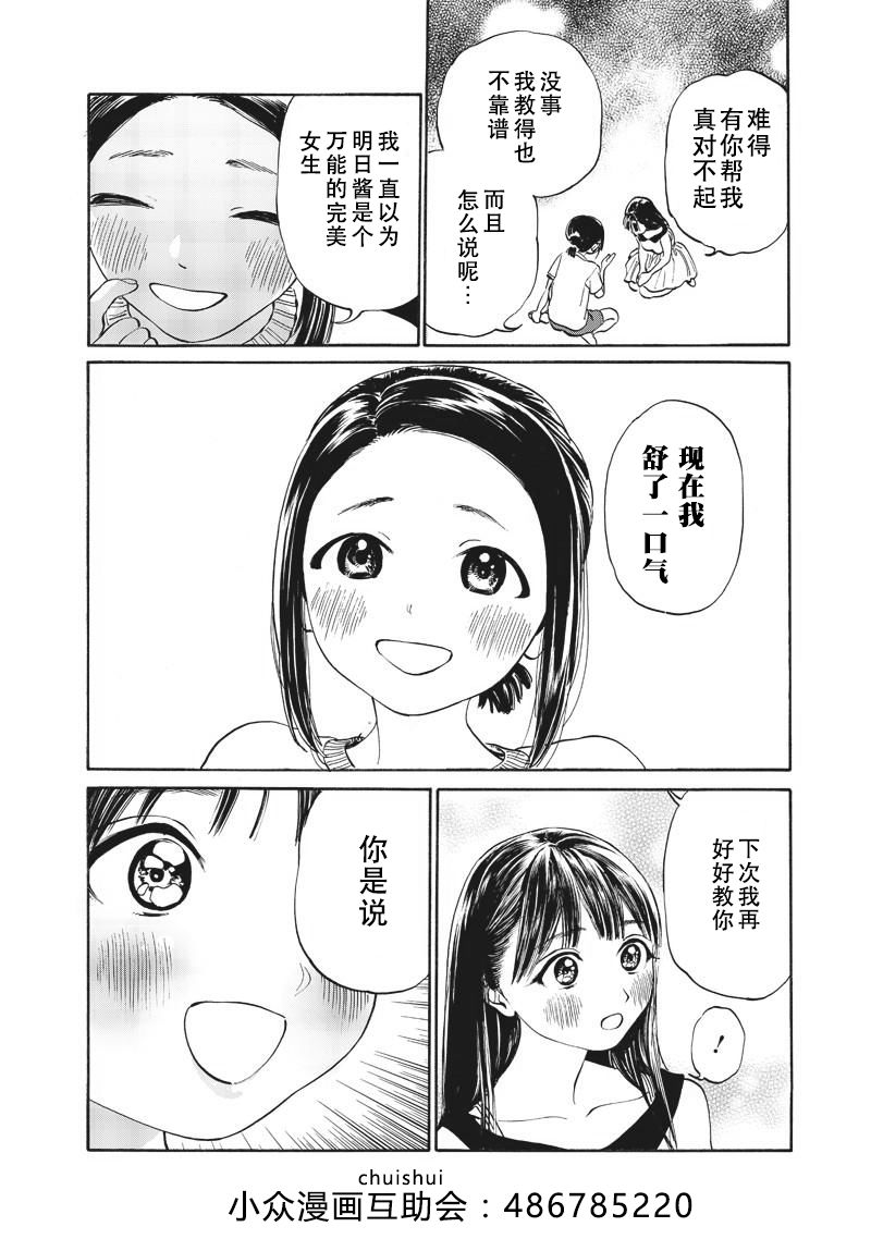 《明日酱的水手服》漫画最新章节第11话免费下拉式在线观看章节第【38】张图片