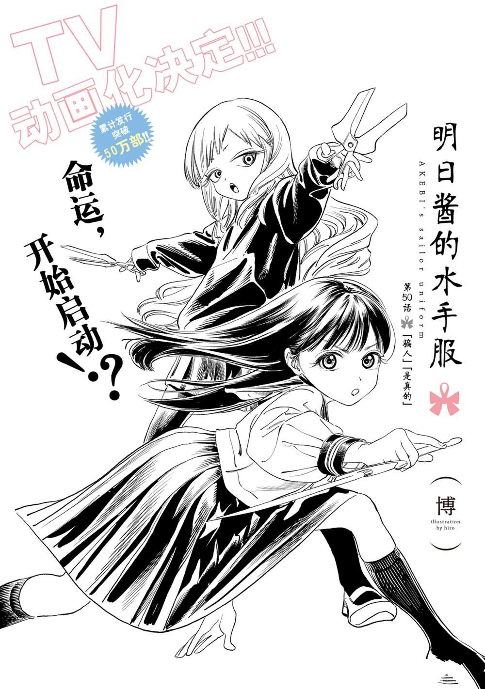 《明日酱的水手服》漫画最新章节第50话 试看版免费下拉式在线观看章节第【1】张图片