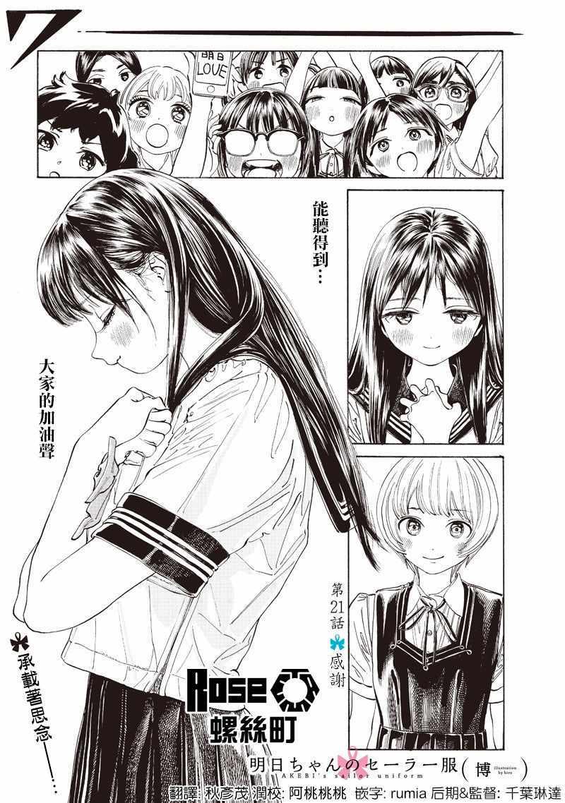 《明日酱的水手服》漫画最新章节第21话免费下拉式在线观看章节第【1】张图片