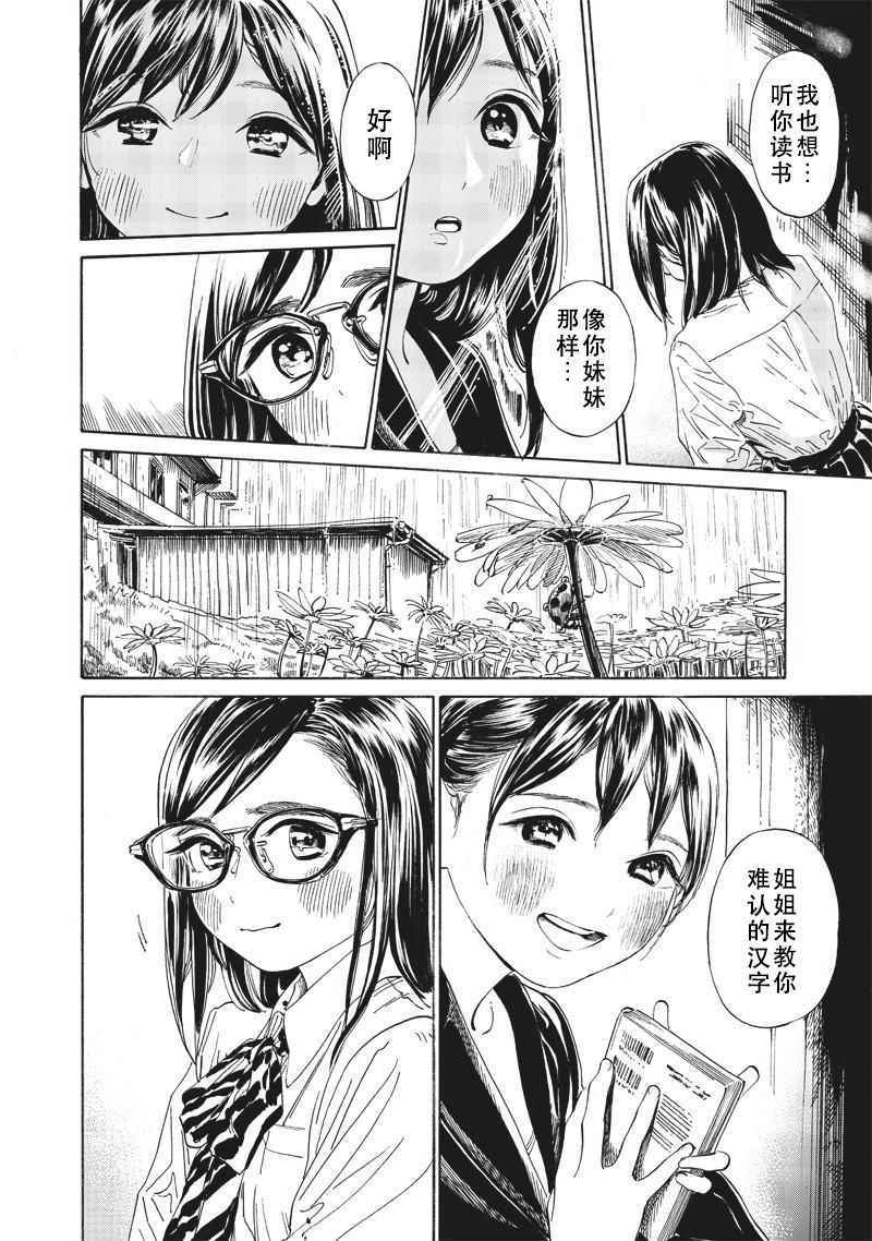 《明日酱的水手服》漫画最新章节第10话免费下拉式在线观看章节第【3】张图片