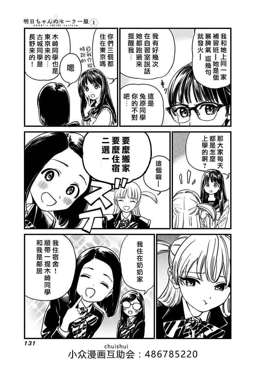 《明日酱的水手服》漫画最新章节第5话免费下拉式在线观看章节第【7】张图片