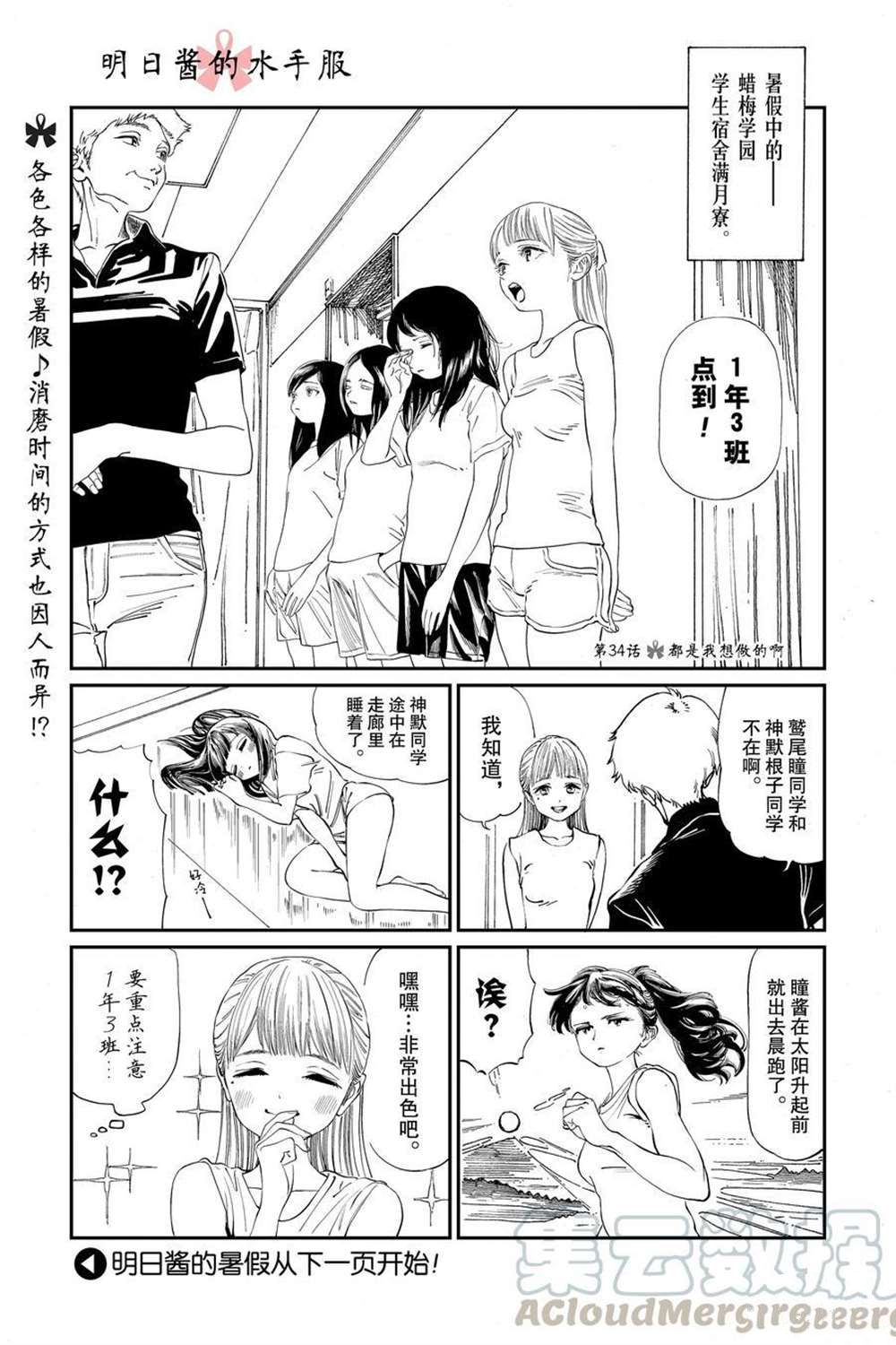 《明日酱的水手服》漫画最新章节第34话 试看版免费下拉式在线观看章节第【1】张图片