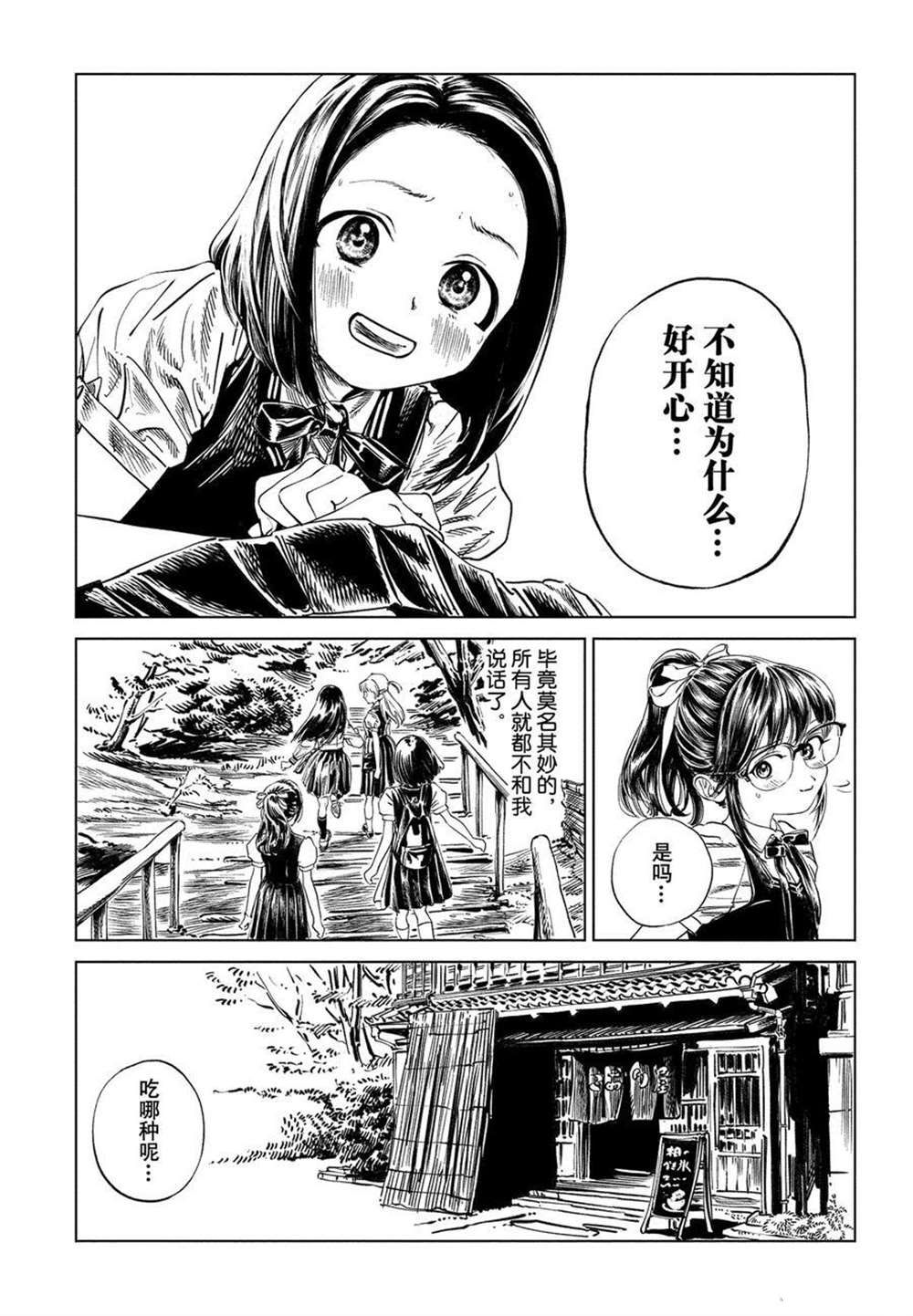 《明日酱的水手服》漫画最新章节第39话 试看版免费下拉式在线观看章节第【12】张图片