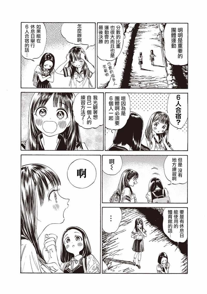 《明日酱的水手服》漫画最新章节第19话免费下拉式在线观看章节第【2】张图片