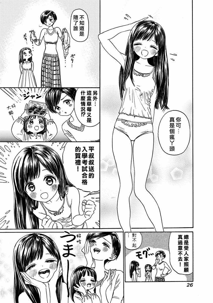 《明日酱的水手服》漫画最新章节序章免费下拉式在线观看章节第【25】张图片