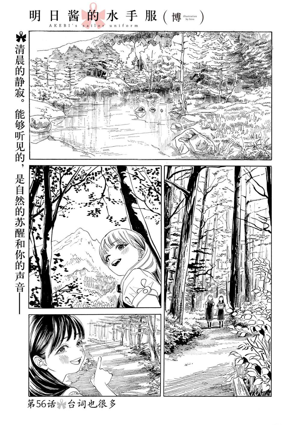 《明日酱的水手服》漫画最新章节第56话 试看版免费下拉式在线观看章节第【1】张图片