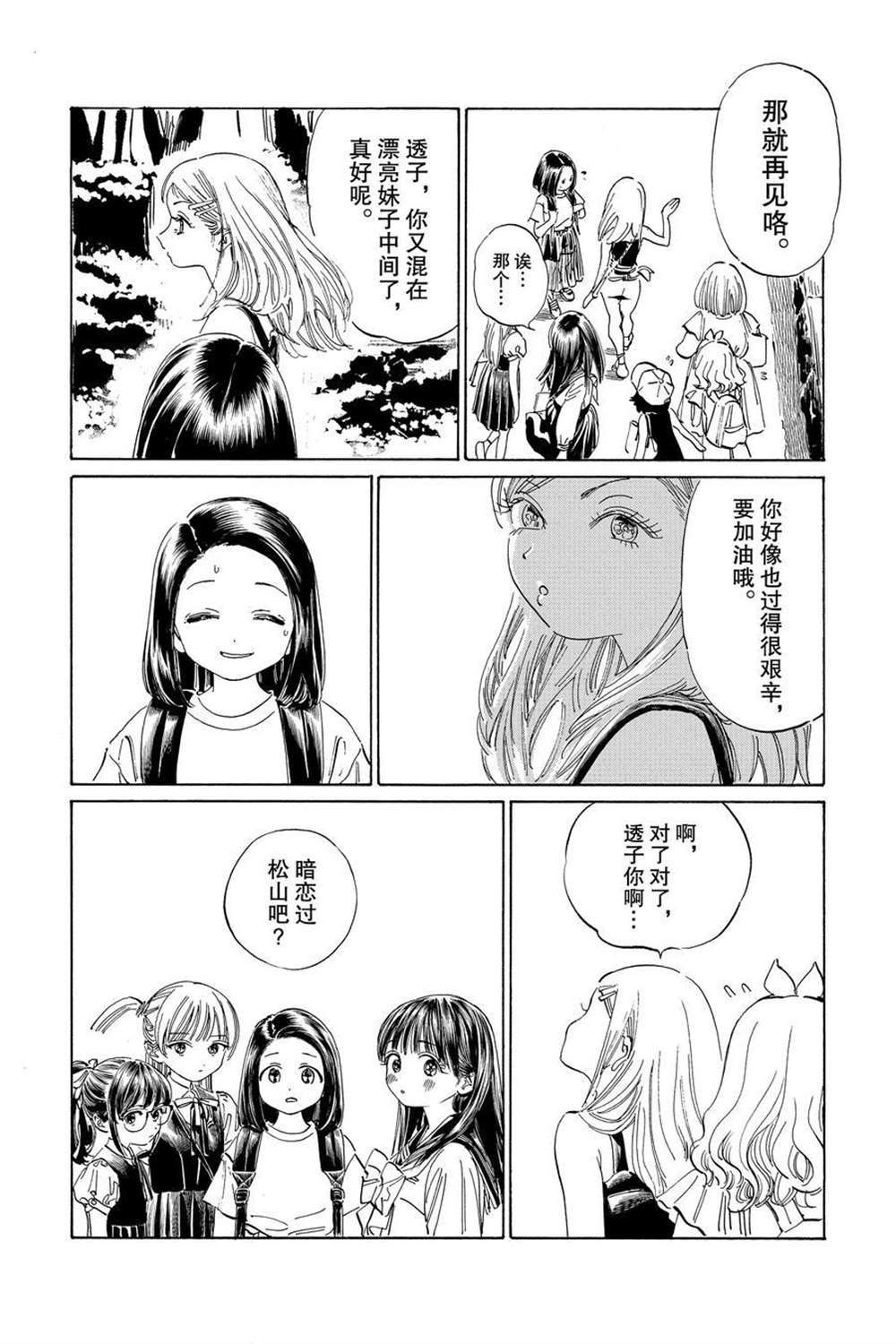 《明日酱的水手服》漫画最新章节第36话 试看版免费下拉式在线观看章节第【14】张图片