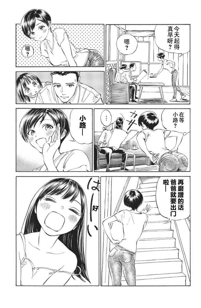 《明日酱的水手服》漫画最新章节第16话免费下拉式在线观看章节第【2】张图片