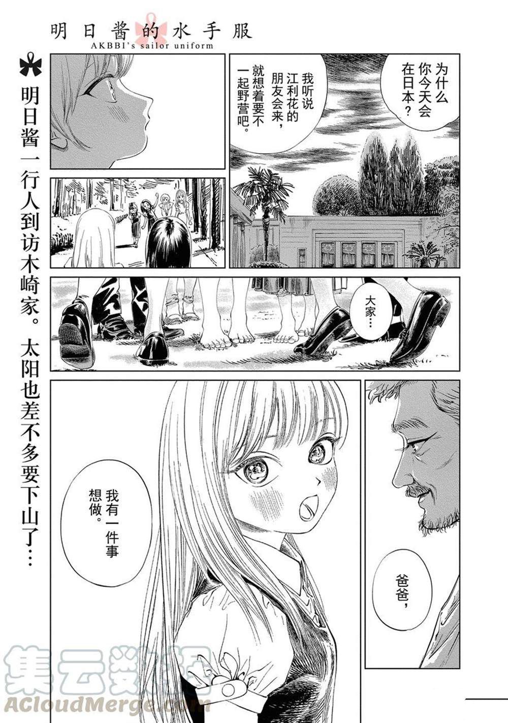 《明日酱的水手服》漫画最新章节第43话 试看版免费下拉式在线观看章节第【1】张图片