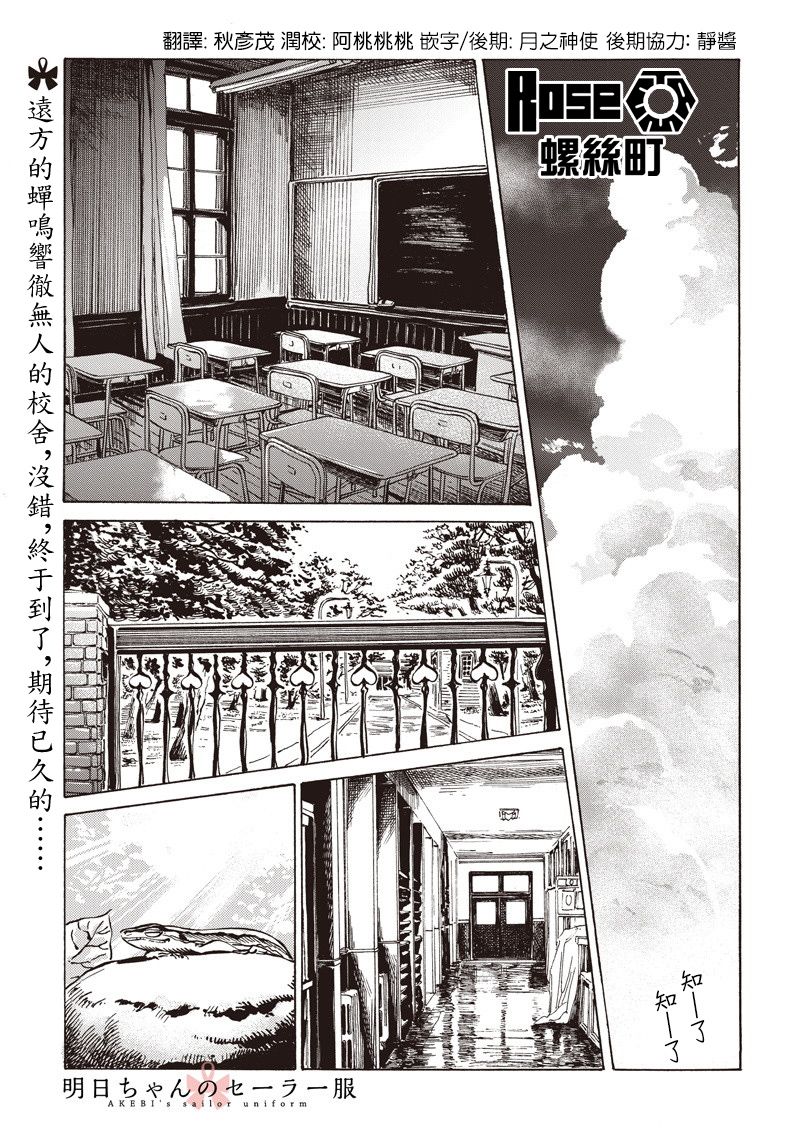 《明日酱的水手服》漫画最新章节第25话免费下拉式在线观看章节第【1】张图片