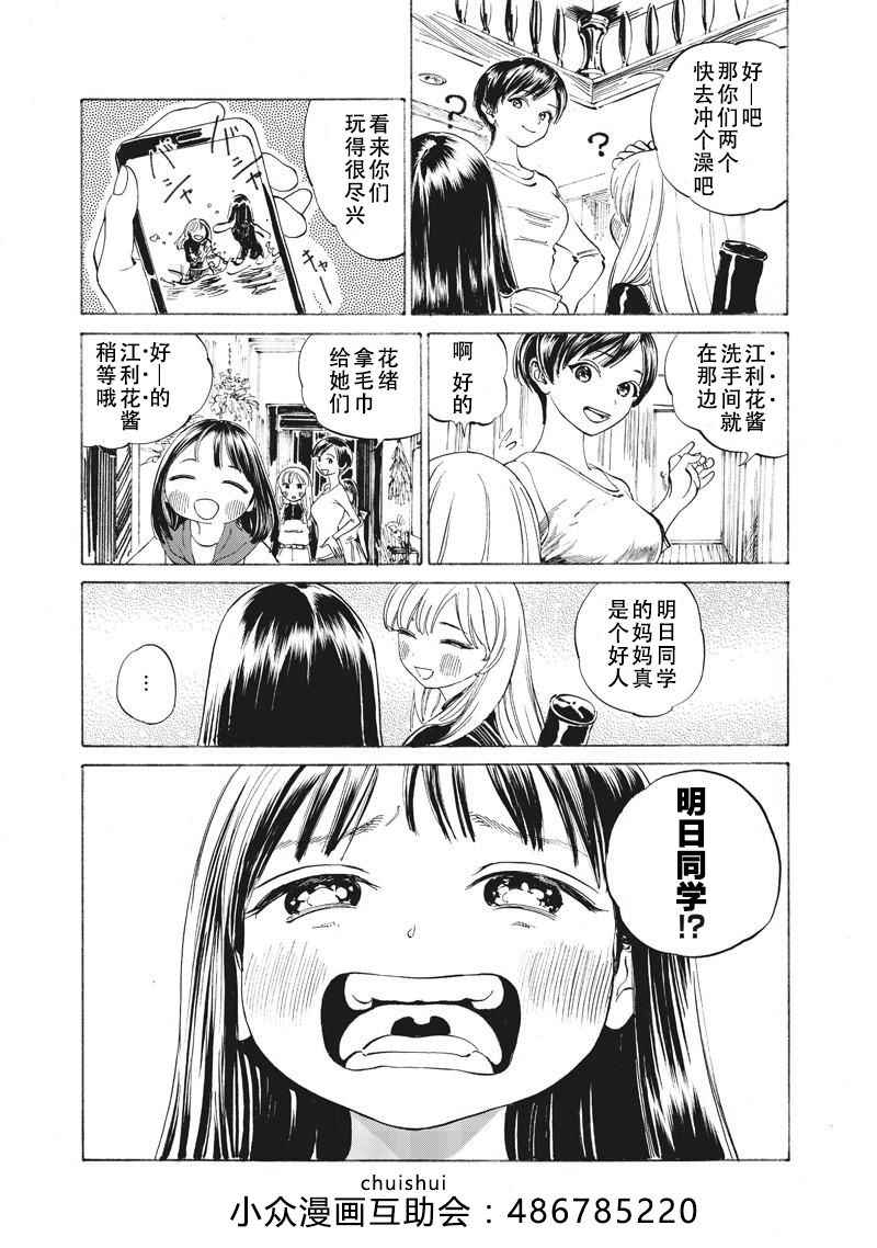 《明日酱的水手服》漫画最新章节第13话免费下拉式在线观看章节第【5】张图片