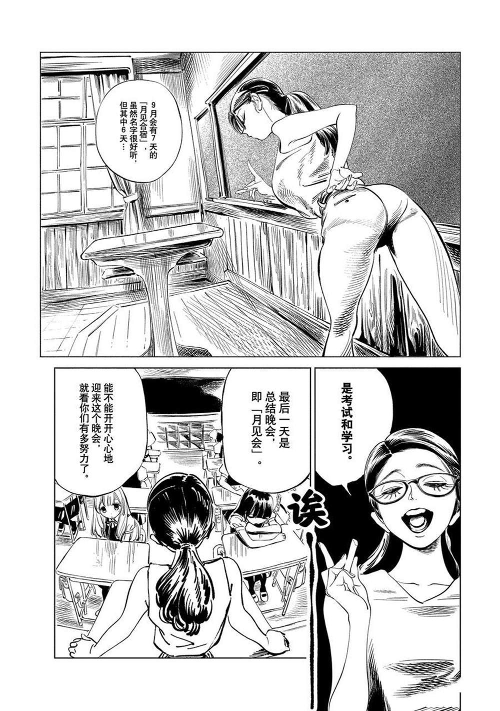 《明日酱的水手服》漫画最新章节第47话 试看版免费下拉式在线观看章节第【11】张图片