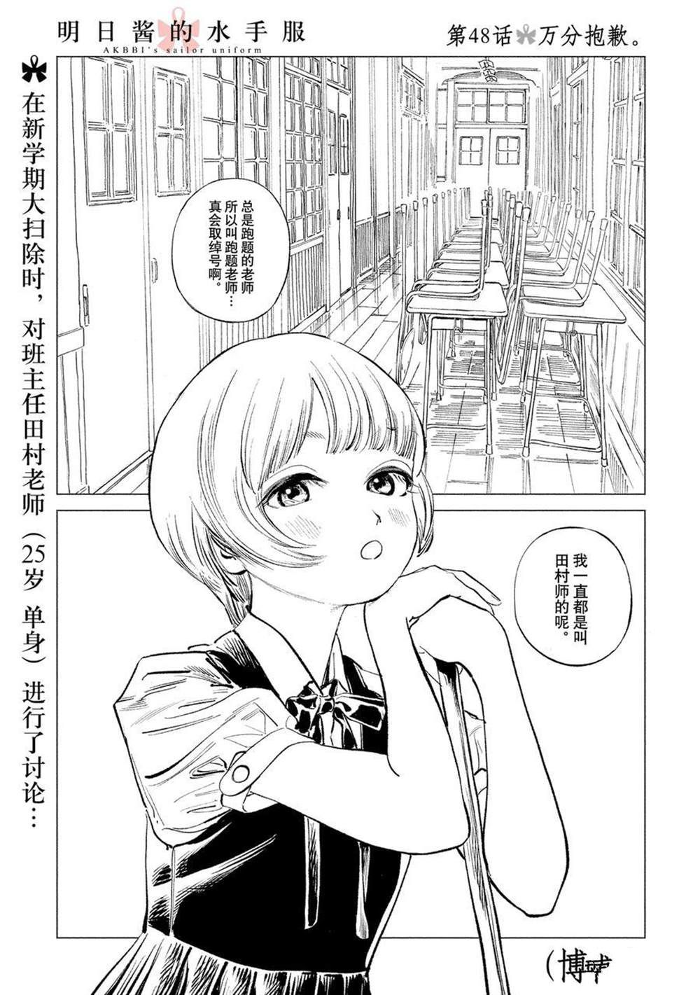 《明日酱的水手服》漫画最新章节第48话 试看版免费下拉式在线观看章节第【1】张图片