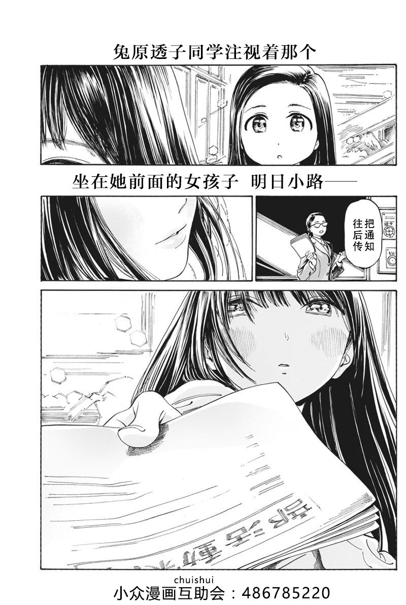 《明日酱的水手服》漫画最新章节出张短篇免费下拉式在线观看章节第【2】张图片